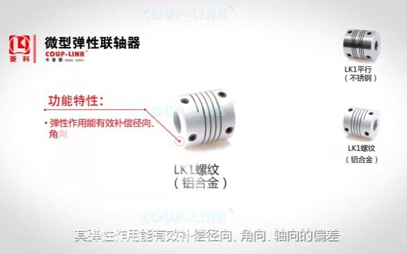 菱科联轴器西安厂家直销13991986023微型弹性联轴器哔哩哔哩bilibili