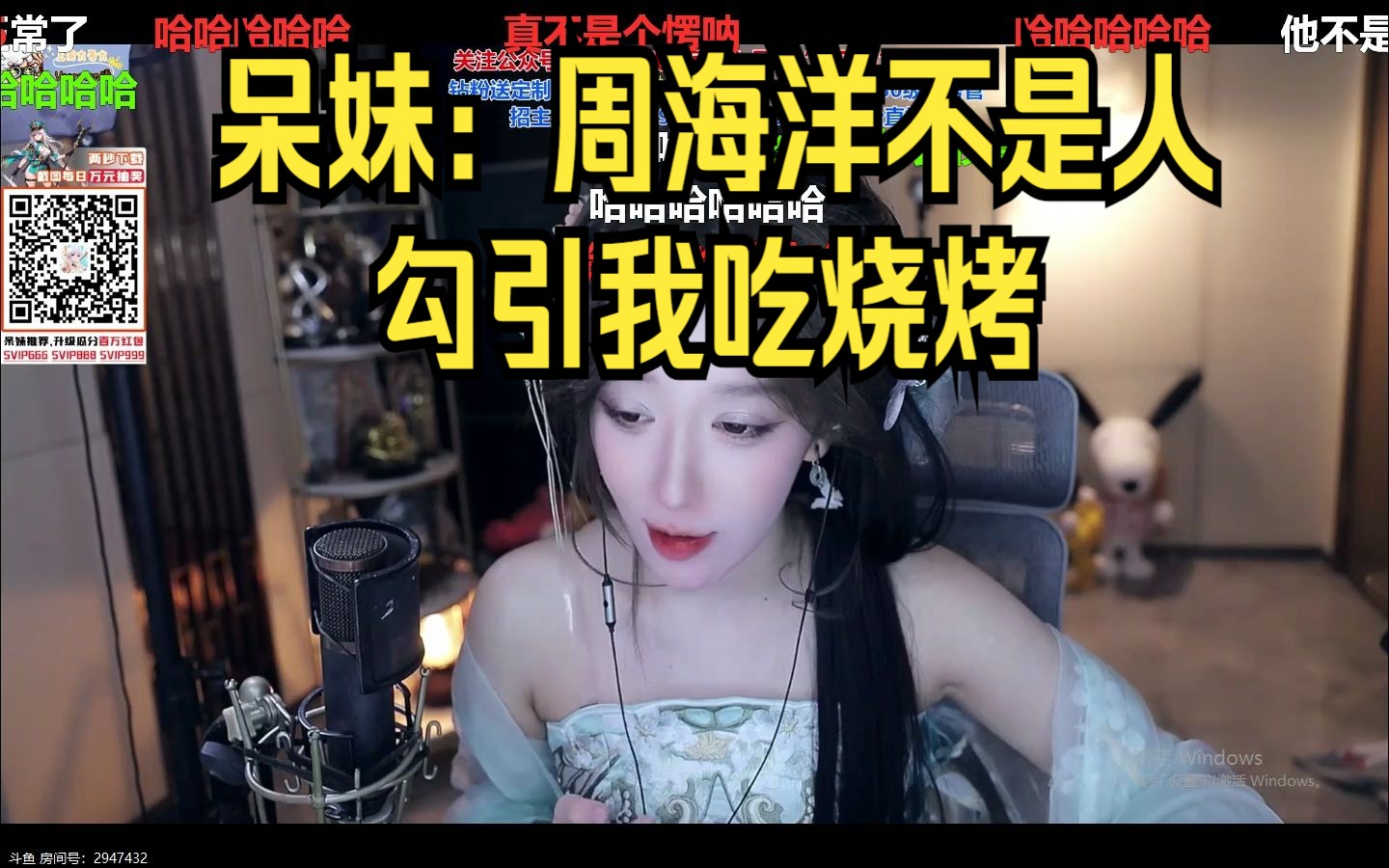 呆妹儿小霸王cos贵妃:周海洋不是人 勾引我吃烤串
