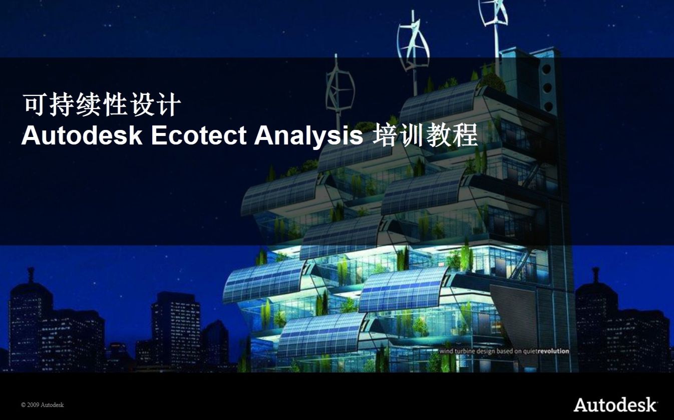 Ecotect 入门基础教程哔哩哔哩bilibili