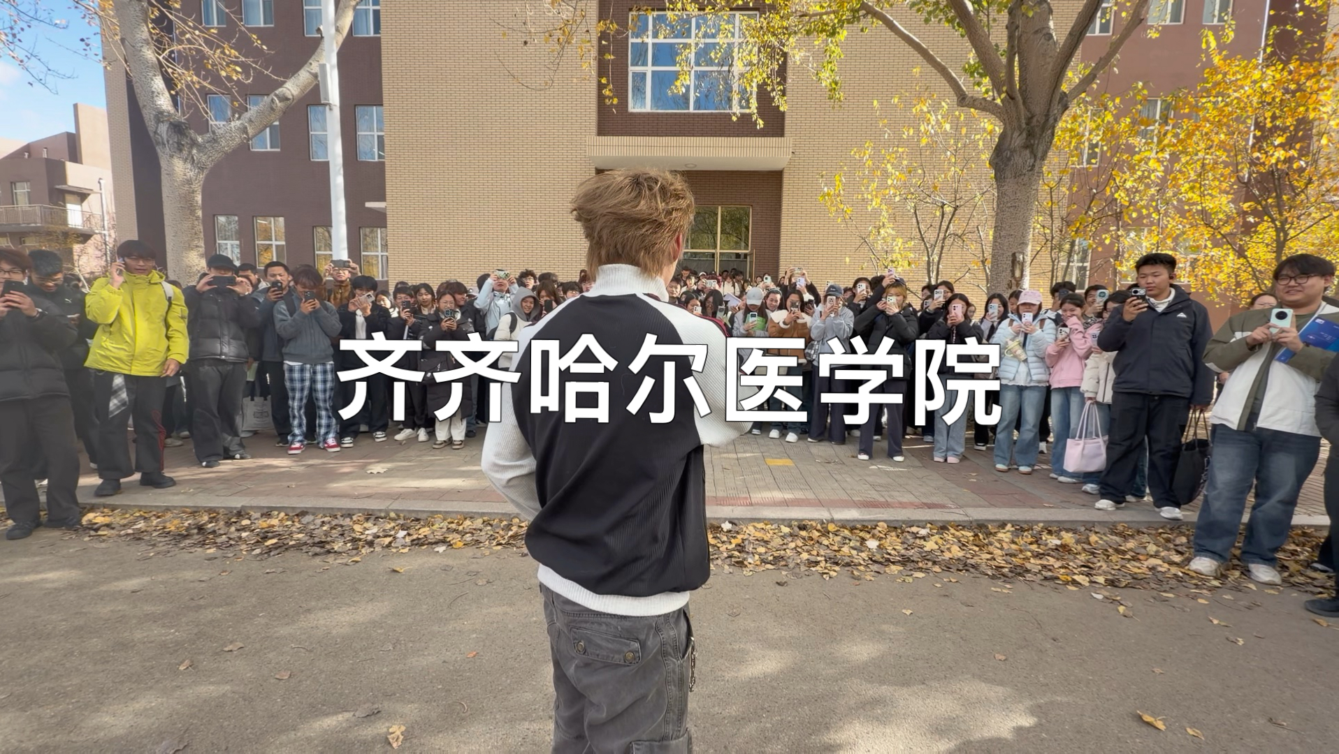拼搏百天，谁不是为了上齐齐哈尔医学院