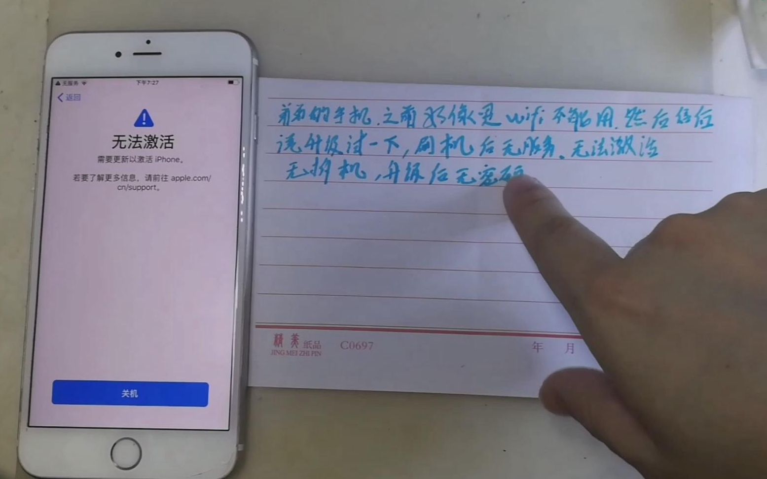 粉丝iPhone6sp无服务刷机后激活不了,看看一修哥可以把它救活吗?