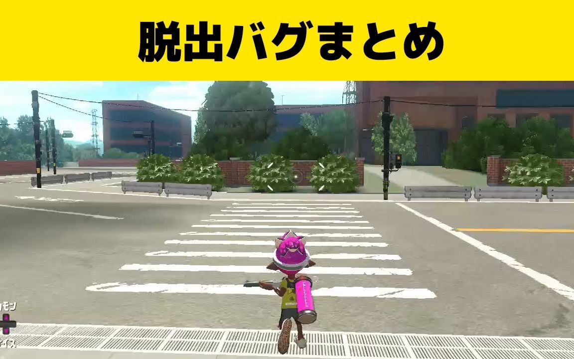 【Splatoon2熟肉|マンメンミTV】快乐私房之卡bug逃出地图网络游戏热门视频