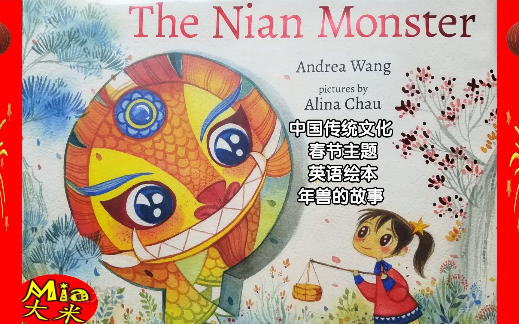 中国新年文化/春节主题 英语绘本 the nian monster 年兽