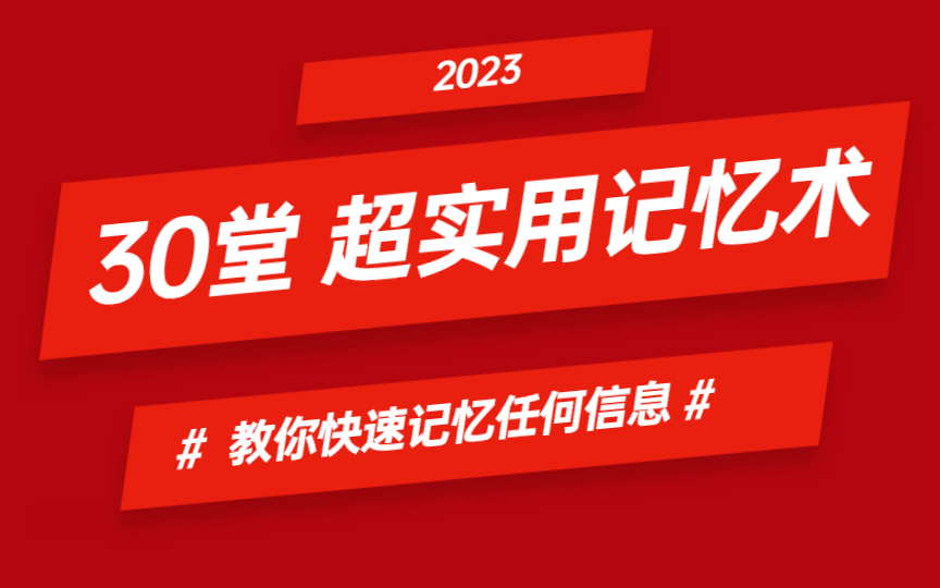 [图]高效学习方法分享【超实用记忆法 五字诀学习法】 高效学习 长久记忆书本内容 随时考试 随时运用