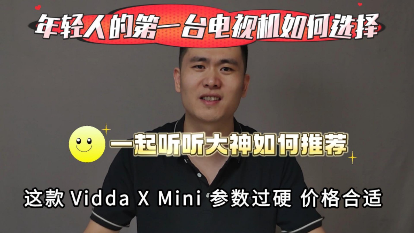 Vidda X Mini 电视,超强功能究竟有多强?哔哩哔哩bilibili