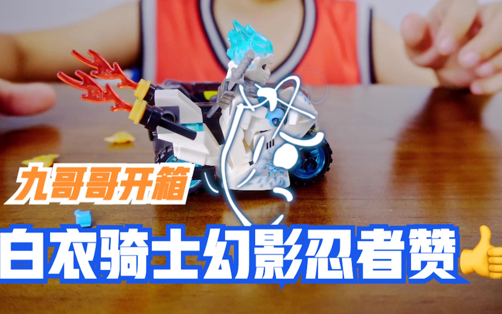 开箱幻影忍者赞,手拿双刀和飞镖骑着摩托车酷炫登场!