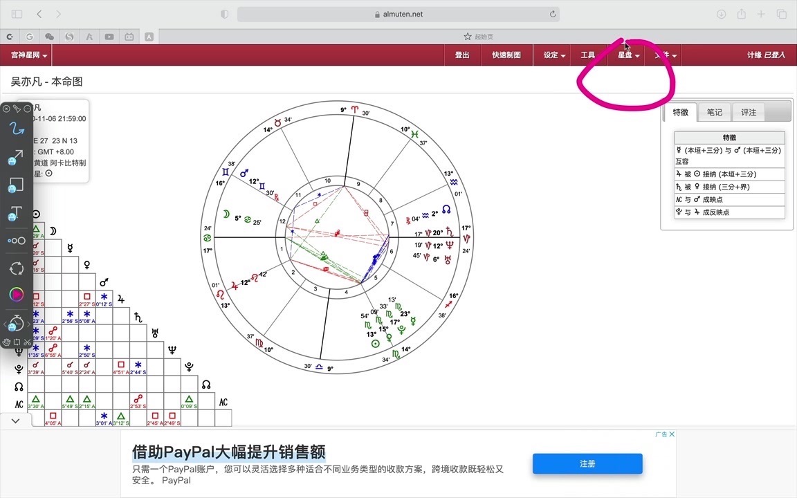 [图]古典占星如何起星盘