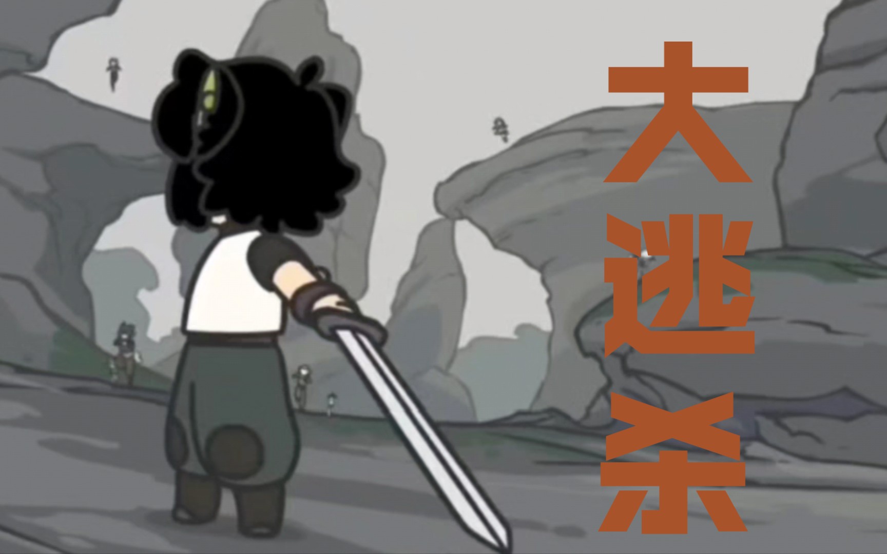 【罗小黑战记】【众生之门】【高燃】