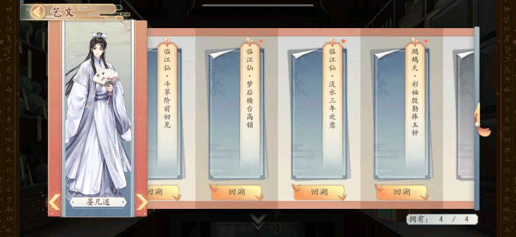 【墨魂 溯缘】晏几道