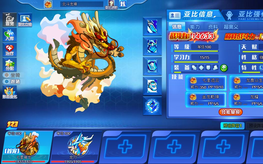 【奥拉星】回忆录27-七星神龙战龙刃