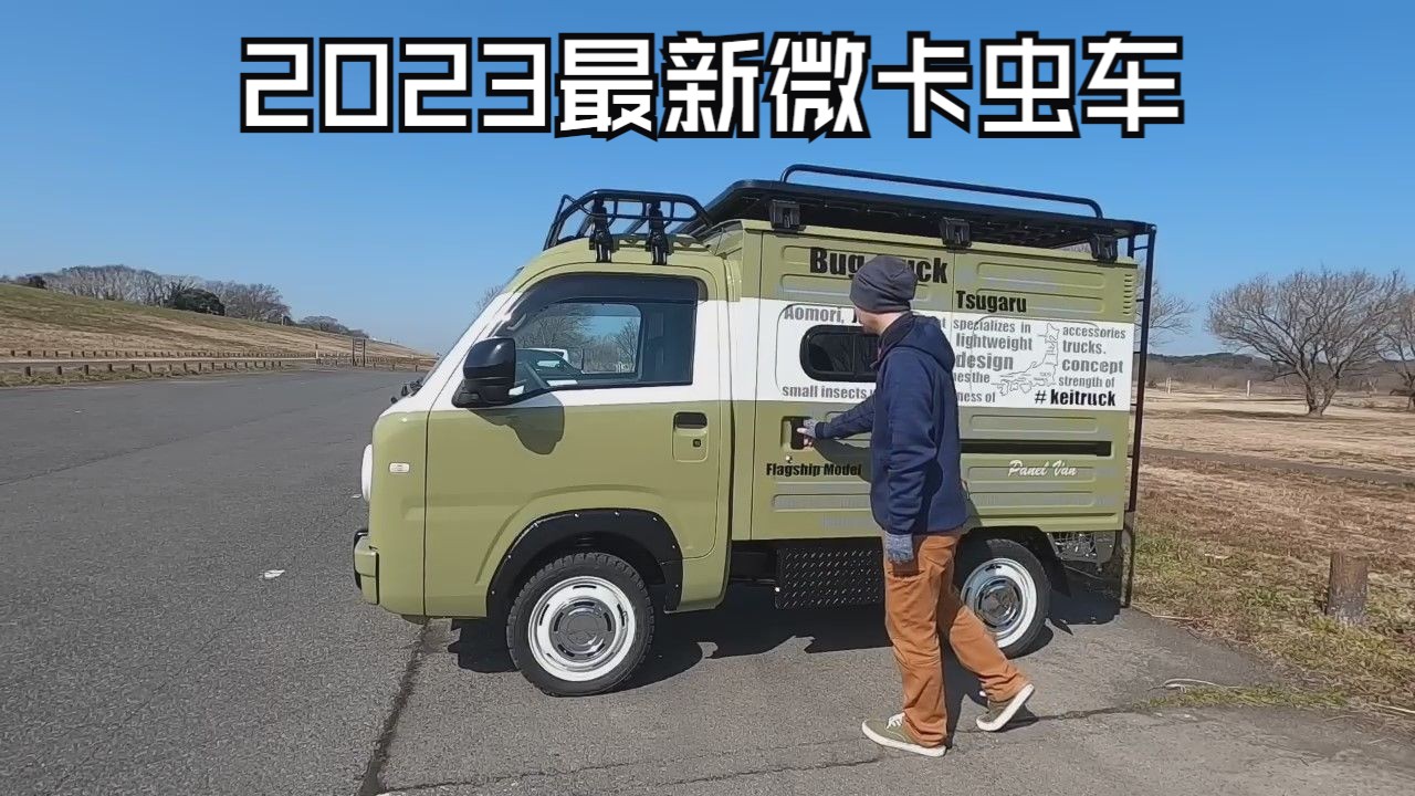 2023年最新推出微卡露营车虫车Bug truck PANEL VAN哔哩哔哩bilibili