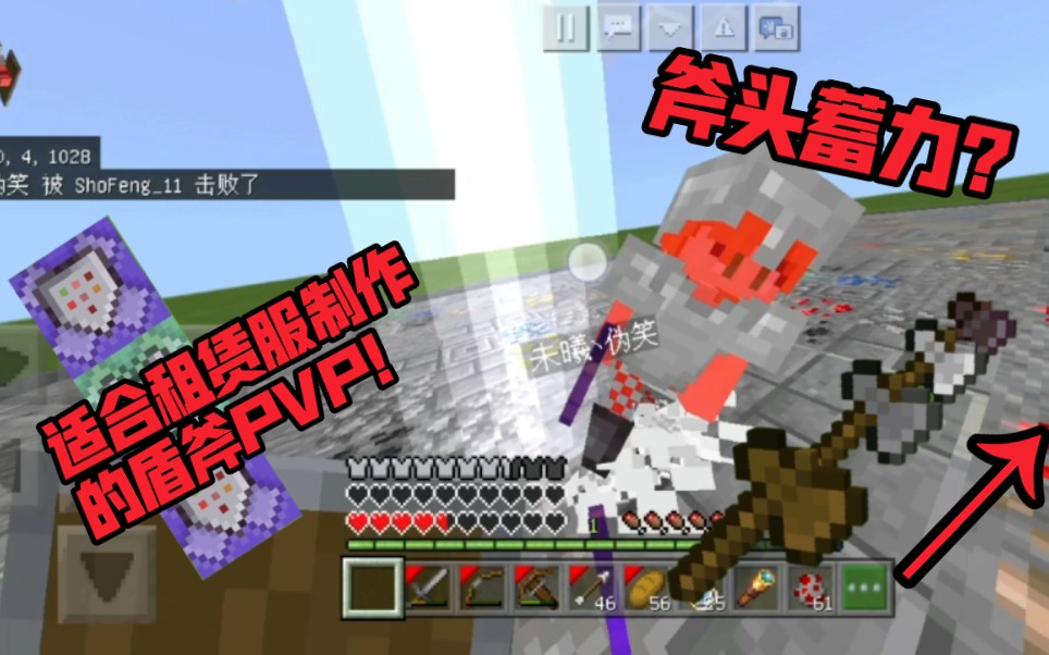 [图][MC]附指令教程！网易最还原JAVA版的指令盾斧PVP？！