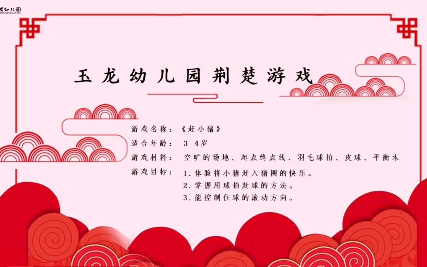 荆楚游戏《赶小猪》(34岁)【教师版】哔哩哔哩bilibili