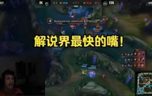 Télécharger la video: 【中字】解说界最快的嘴！百花队长激情解说EDG vs DK第一局