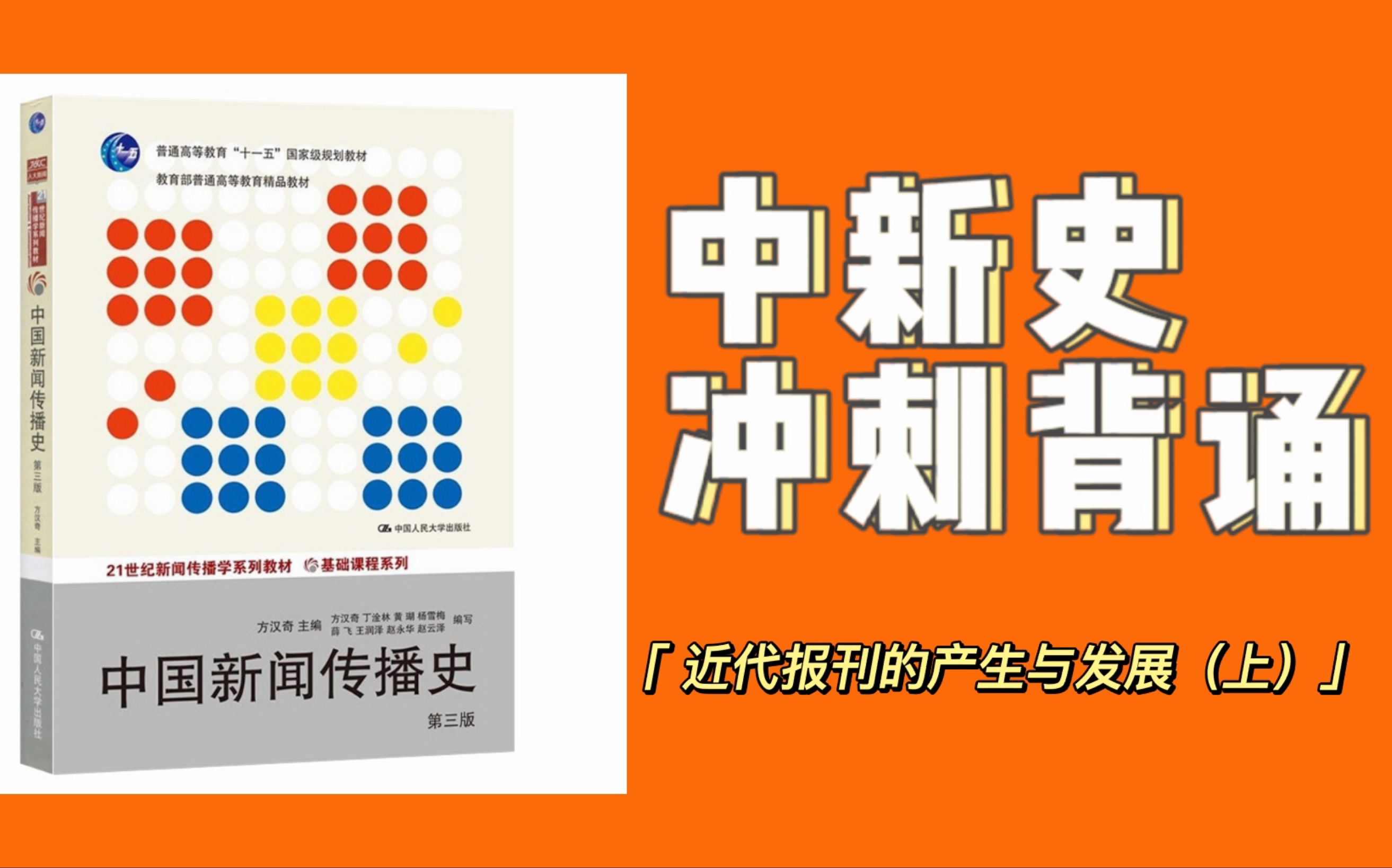 2022新传考研冲刺背诵|中新史之近代报刊的产生与发展(上)哔哩哔哩bilibili