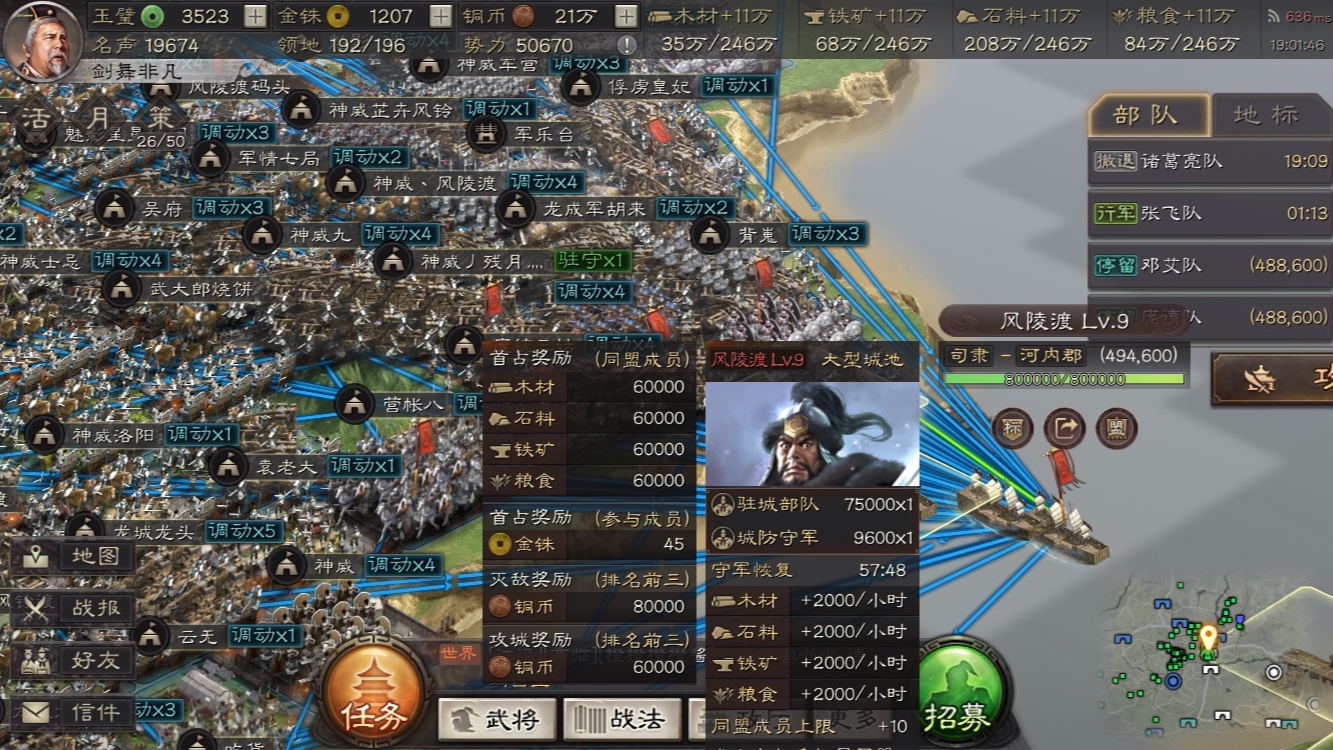 三国志战略版244服 12月15日晚7点虎豹骑攻打风凌渡,叩关司隶