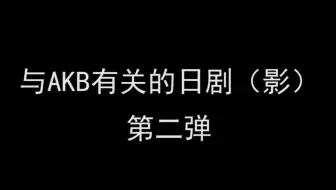 欅坂x Akb48 Everyday カチューシャ Everyday 喀啾莎 守屋茜與她的遠房親戚前田敦子的首度合唱 哔哩哔哩 Bilibili