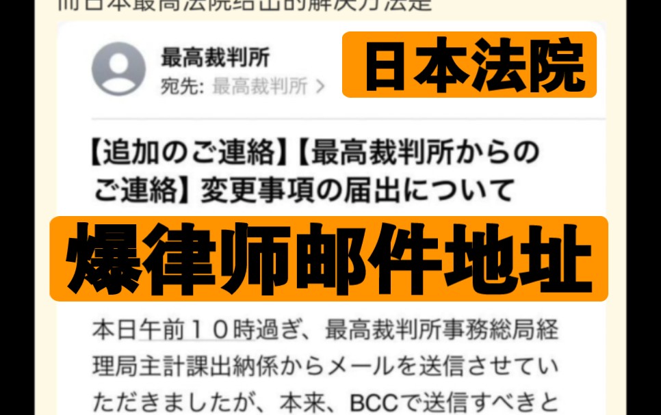 鸣潮日本群发邮件地址,然后日本最高法院也自爆邮件地址网络游戏热门视频