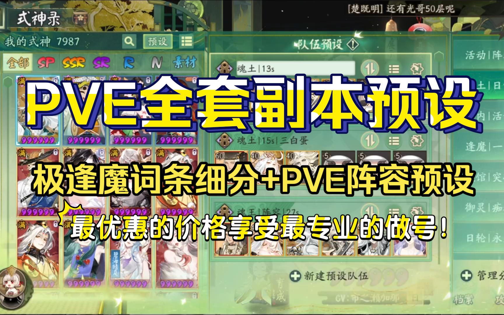 【阴阳师调号】极逢魔词条细分阵容+PVE全套副本预设效果展示!精调御魂方案整理+PVE操作文档+做后阵容测试!最优惠的价格享受最专业的做号!阴...