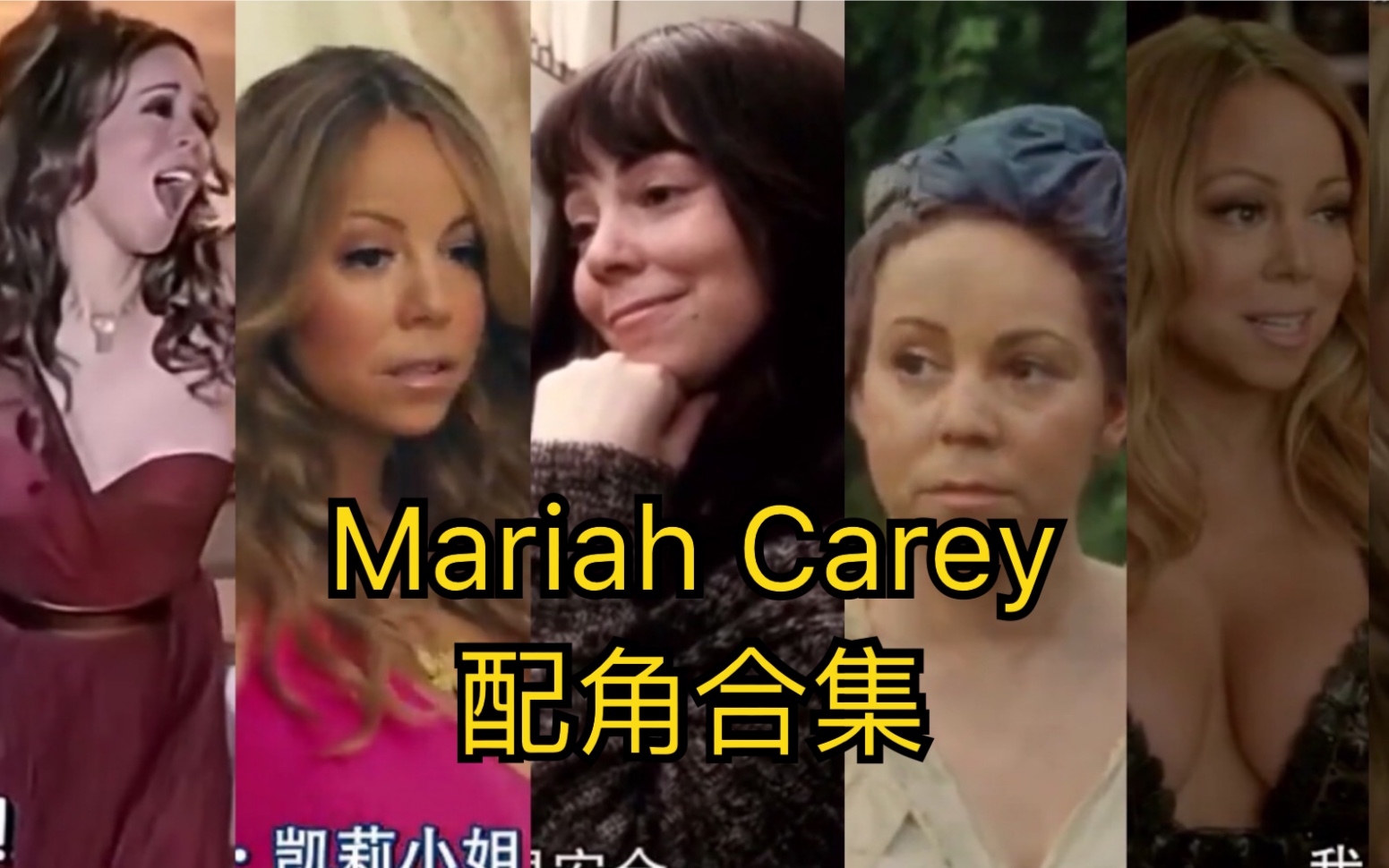 [图]【玛丽亚凯莉】参演过的电影/电视剧（非主角）的镜头合集-Mariah Carey