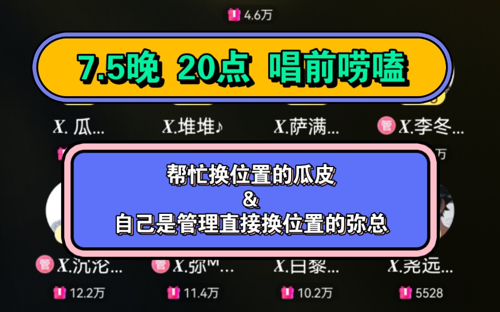 我真的喜欢看他们唠嗑家人们,瓜皮老师永远很懂,今天是活跃的堆宝|7.5晚20点哔哩哔哩bilibili