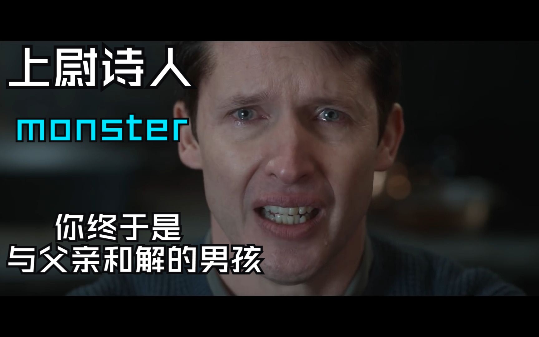 [图]那一刻，你只是与父亲和解的男孩James Blunt - Monsters泪目