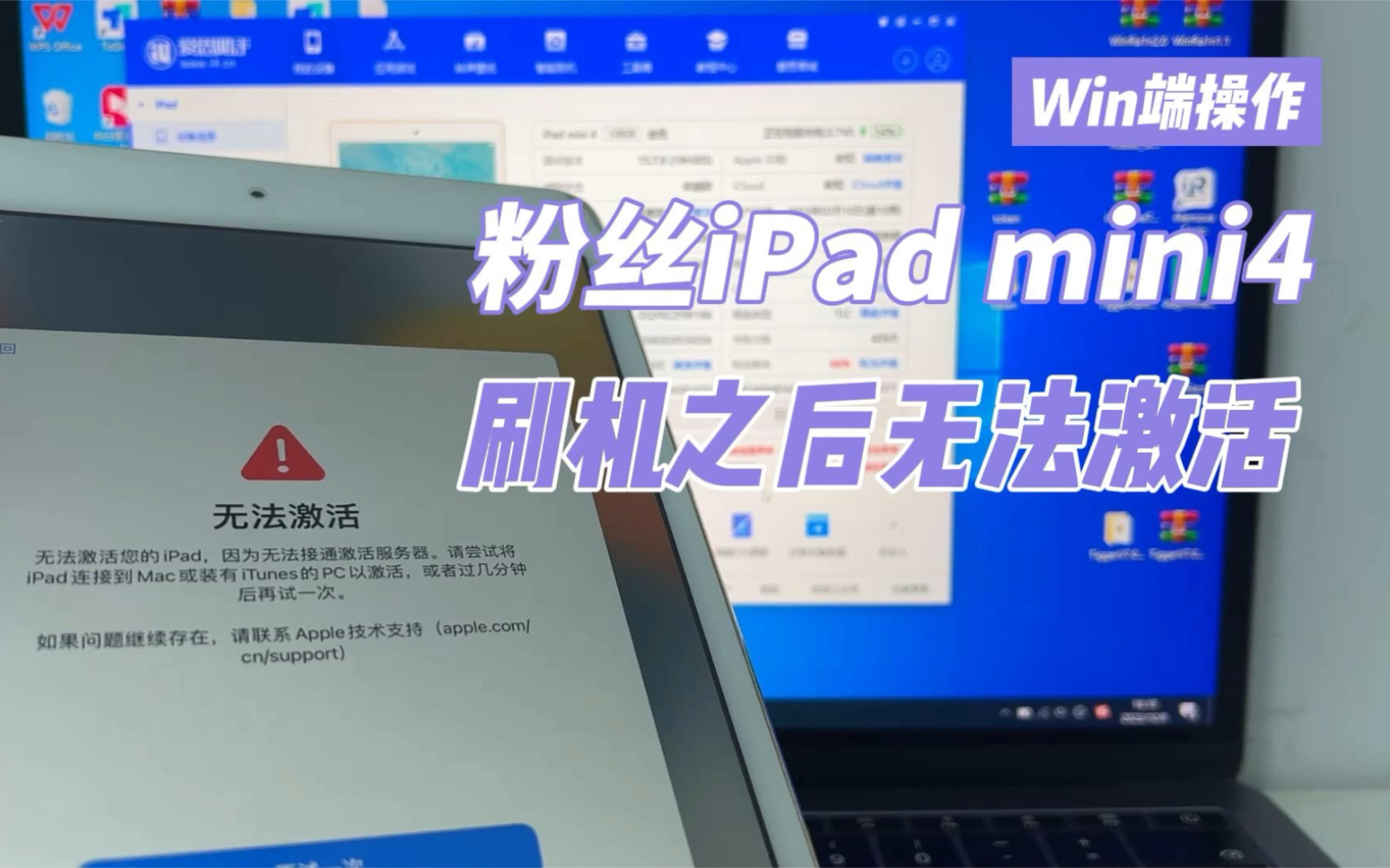 粉丝买的二手iPadmini4 刷机后无法激活,邮寄解决问题