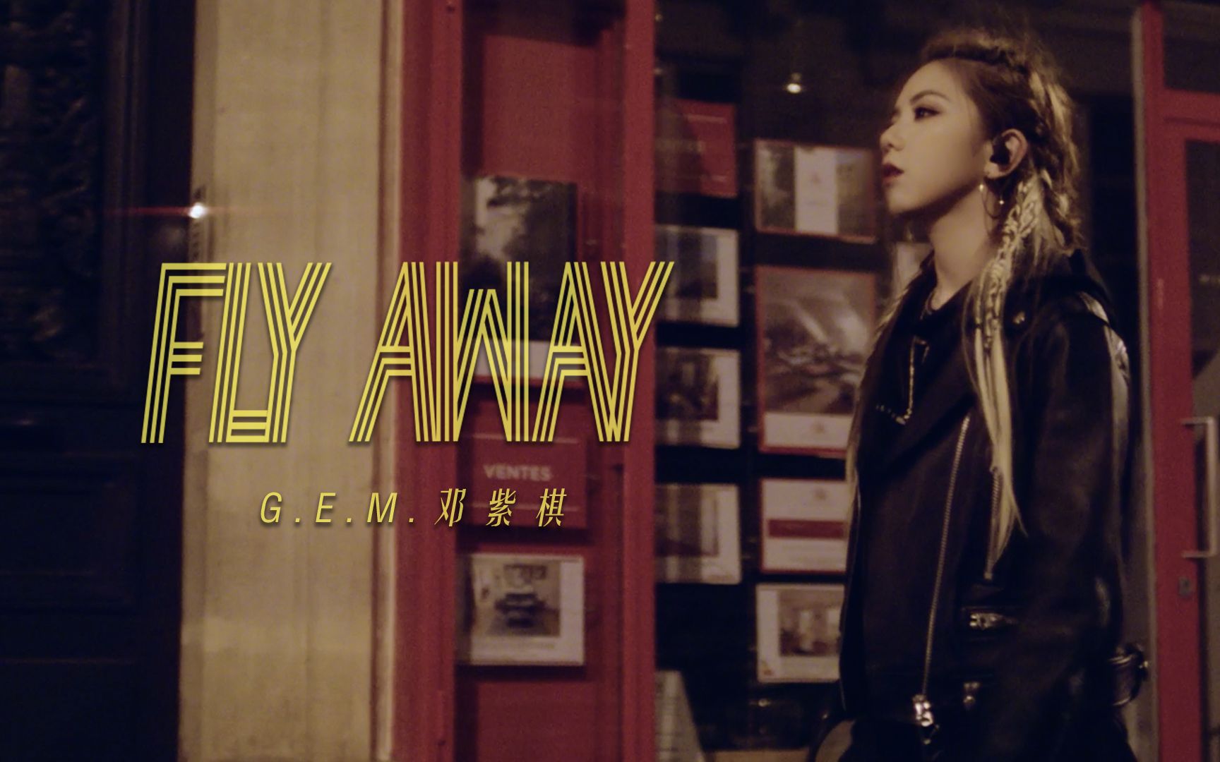 【官方MV】G.E.M.邓紫棋《Fly Away》哔哩哔哩bilibili