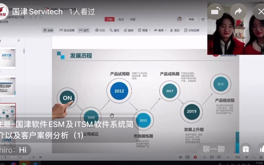 国津软件ESM及ITSM软件系统简介及客户案例分析(1)哔哩哔哩bilibili