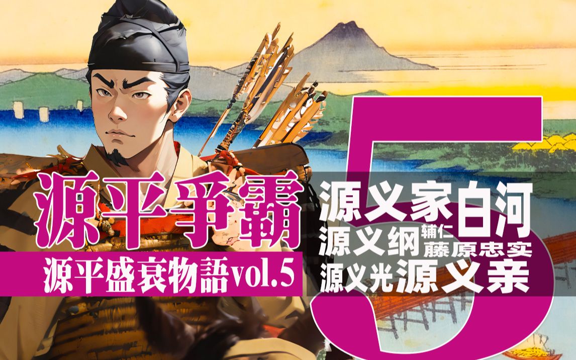 凯旋回朝的源义家没能让京都再度沸腾,意外遭受朝廷刻意的冷淡,源氏