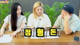 【TWICE 中字】220902 郑亨敦的无题TV  '这是什么话！' （嘉宾：定延 多贤）