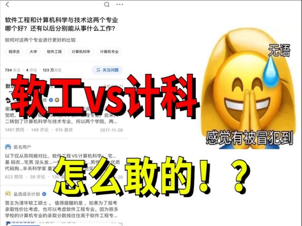 计科和软工学生要早了解的真相!未来何去何从?普通大学生,看完可以救命!!哔哩哔哩bilibili