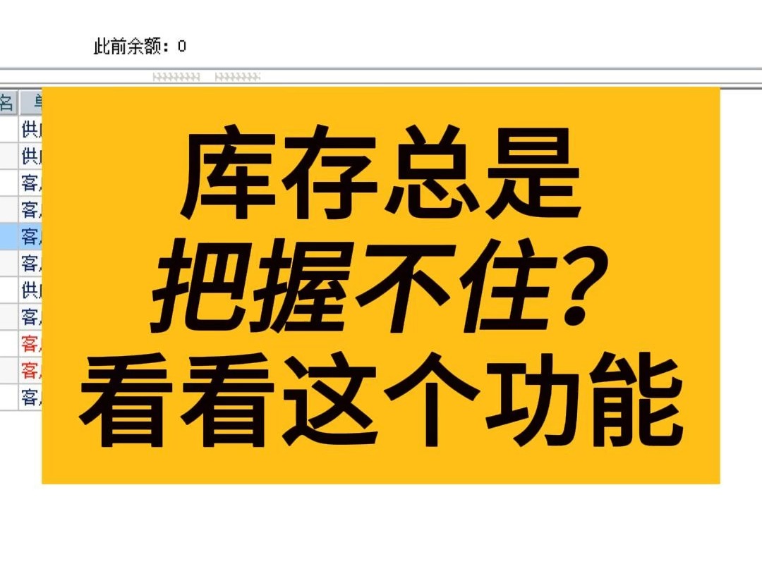 管家婆库存明细帐本,让你摆脱库存烦恼哔哩哔哩bilibili