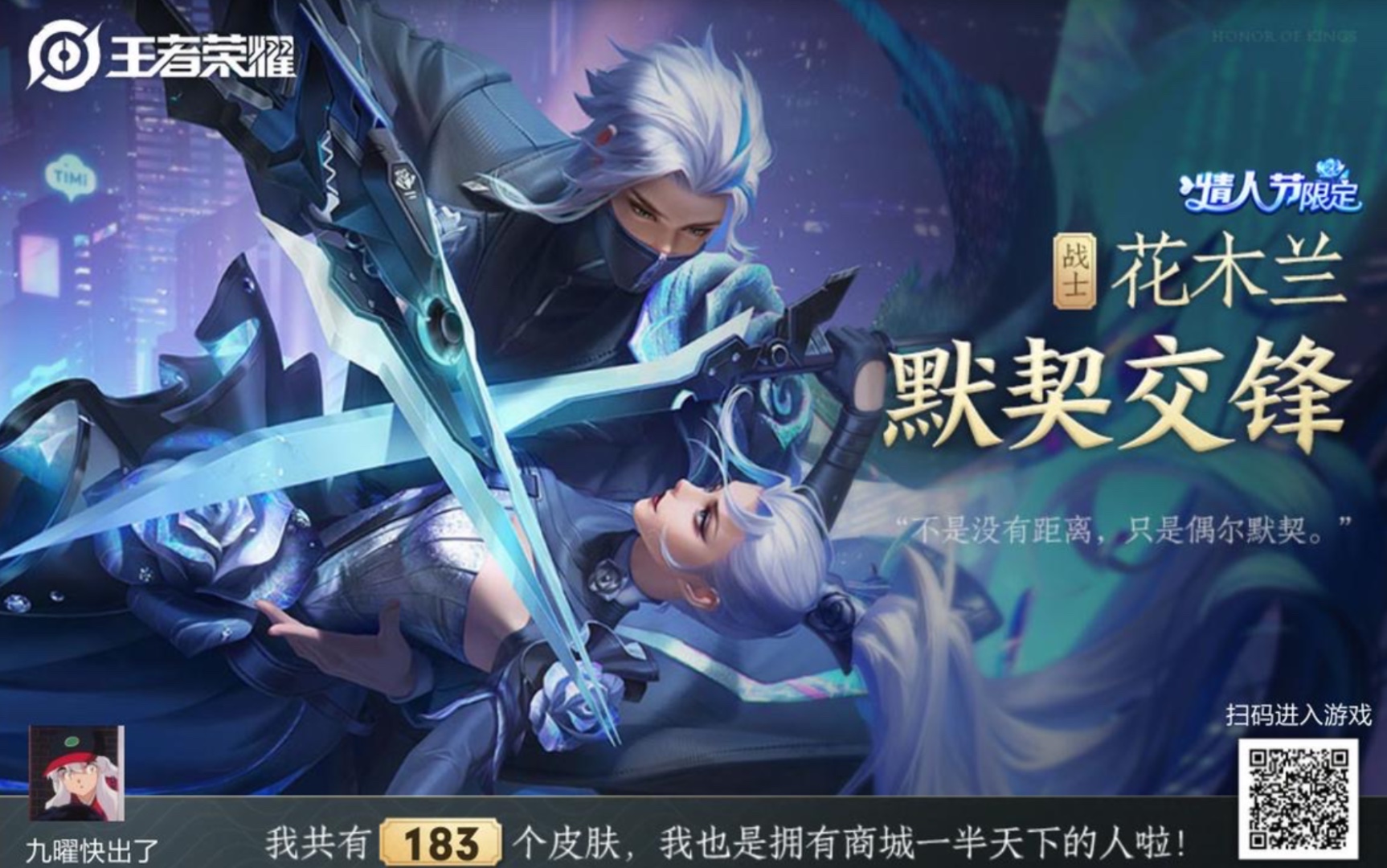 情人节快乐花木兰新皮体验一下