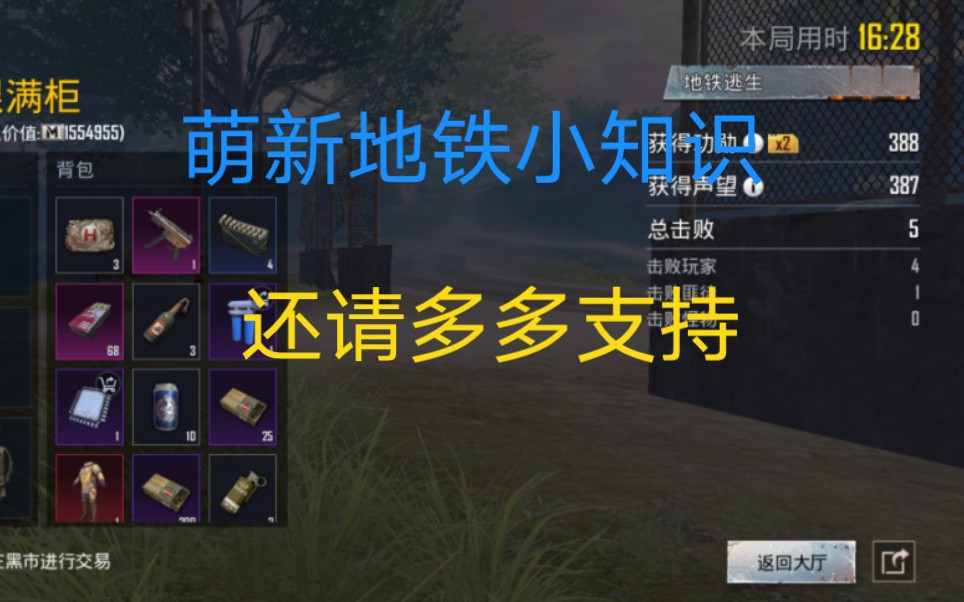 萌新地铁小知识PUBG