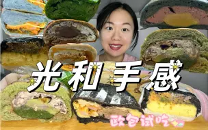 Download Video: 光和手感一网打尽！面包脑袋可冲！