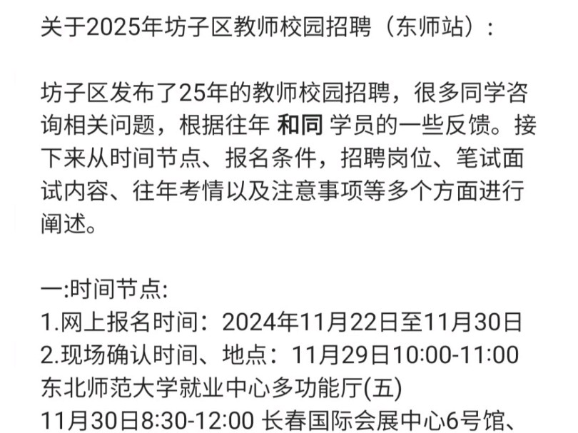 关于2025年坊子区教师校园招聘(东师站)哔哩哔哩bilibili