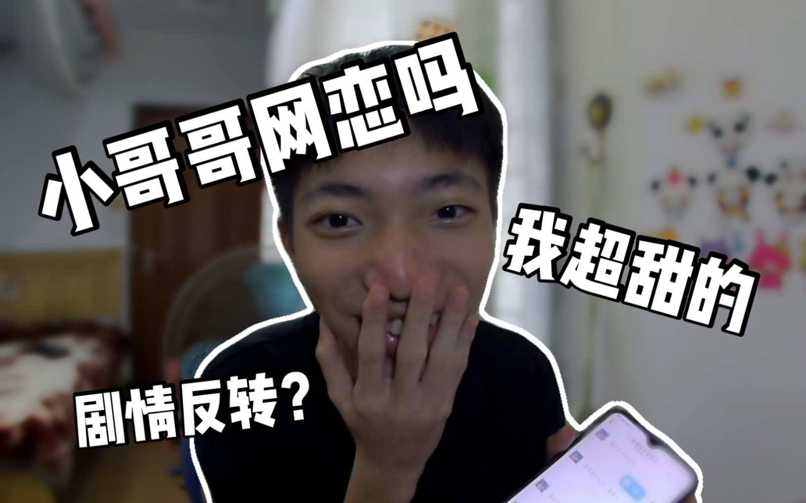 两极反转小伙用乔碧萝语音包网恋小哥哥结果却让人哭笑不得