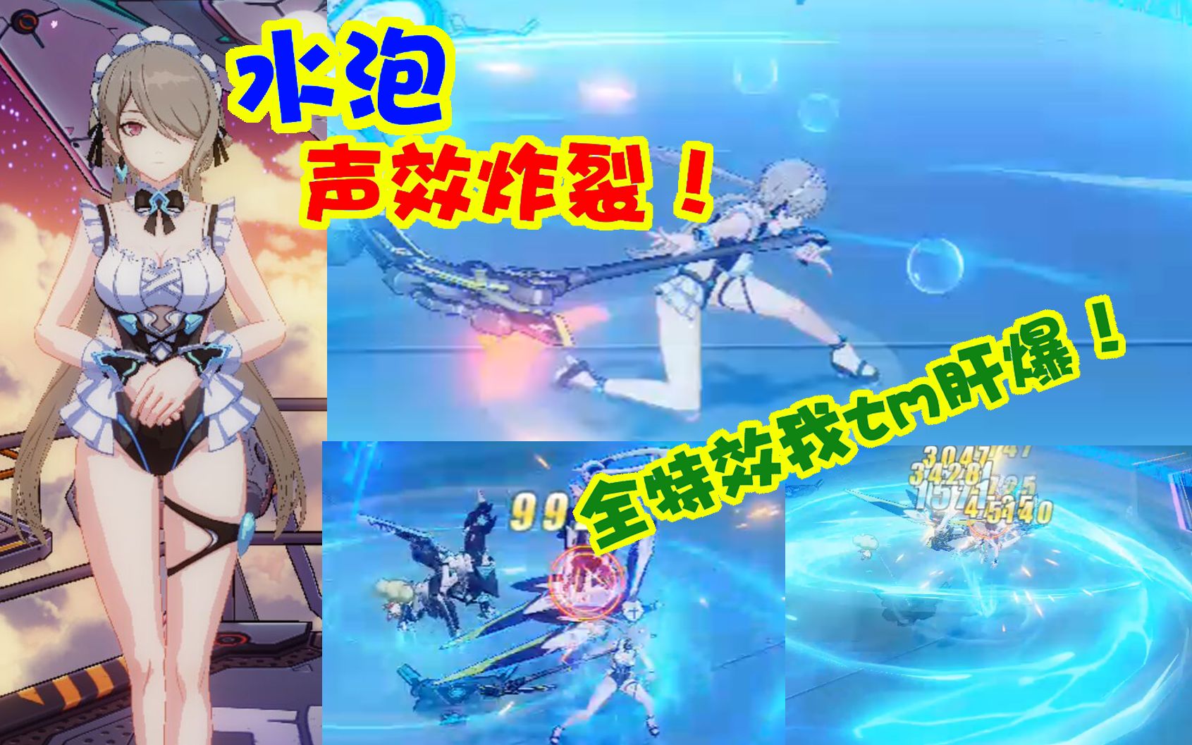 【崩坏3】丽塔夏日泳装效果满分!湛蓝水花音效太良心!