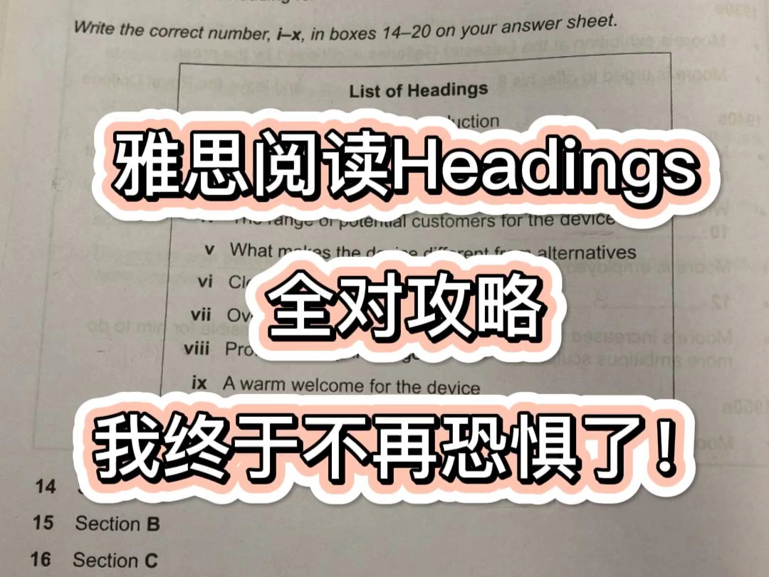 雅思阅读Headings全对攻略,我终于不再恐惧了【电子版】哔哩哔哩bilibili