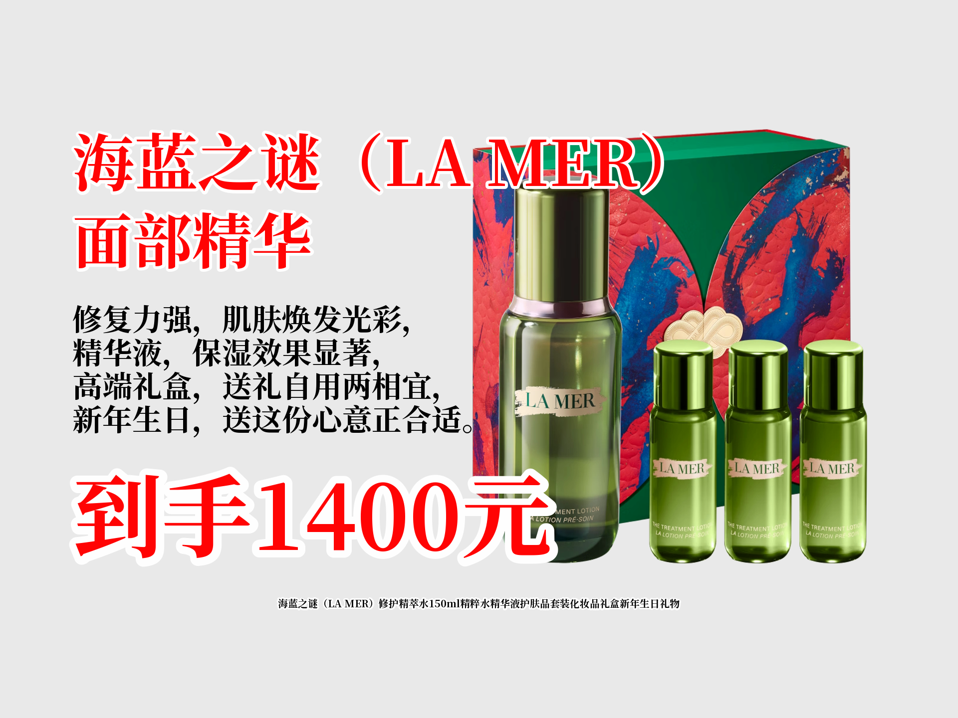 海蓝之谜(LA MER)修护精萃水150ml精粹水精华液护肤品套装化妆品礼盒新年生日礼物哔哩哔哩bilibili