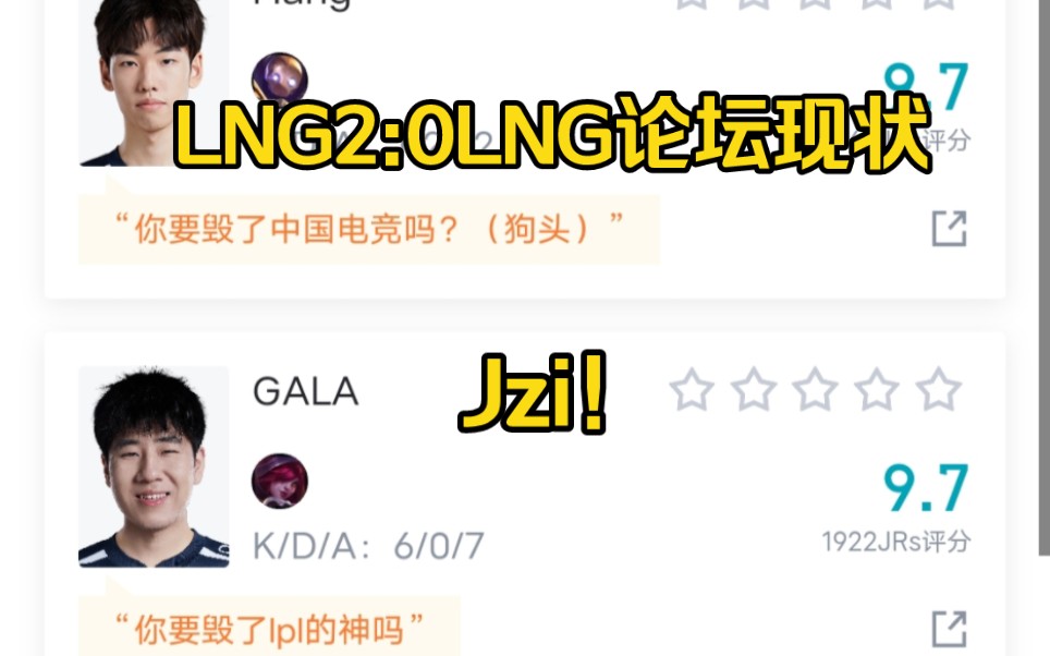 LNG20EDG论坛狂欢,Jzi!GALA毁了神的电竞哔哩哔哩bilibili