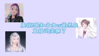 Download Video: 【欢脱的小水母&楼倾司&表情菌】水宝笑撅过去的名场面+1