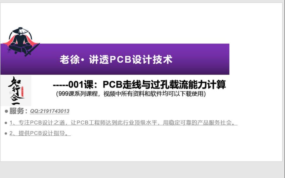 01PCB导体载流能力计算哔哩哔哩bilibili