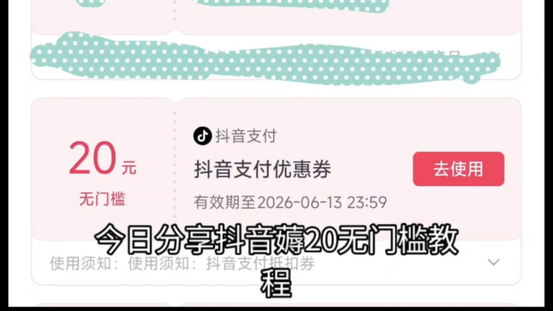 抖音薅20无门槛教程