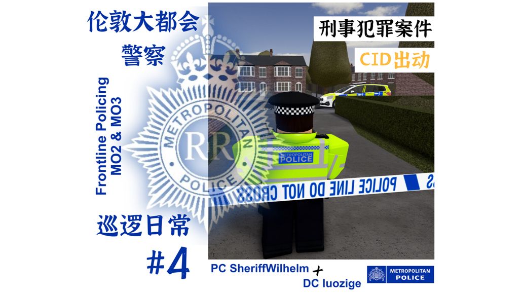 [Roblox UK] 刑事犯罪案件,CID全体出动 | FP 巡逻日常#4哔哩哔哩bilibili