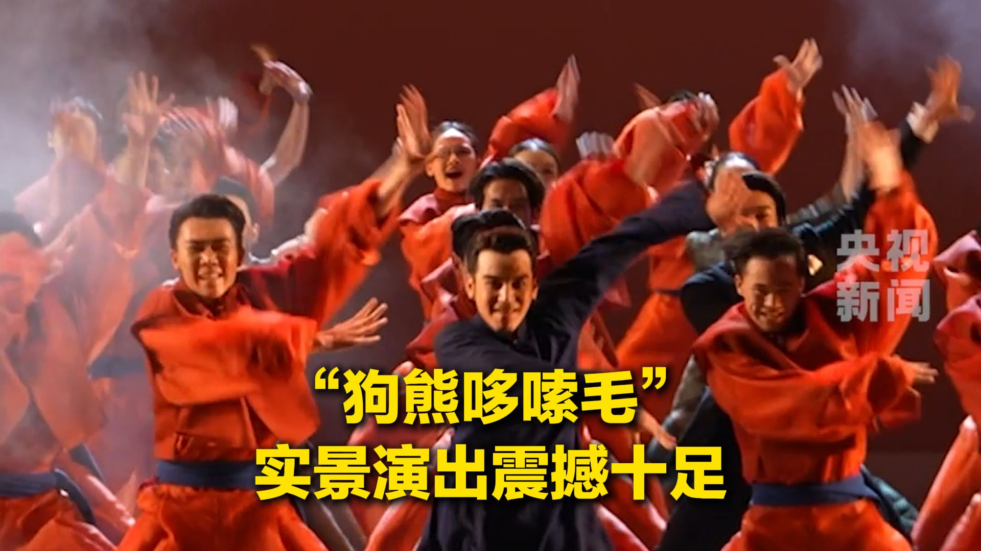 火遍全网的“狗熊哆嗦毛”，来自国家级非遗山东鼓子秧歌！