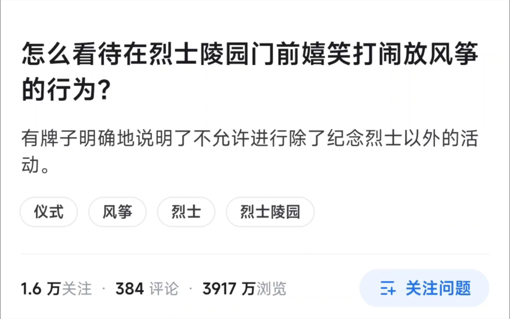 在烈士陵园门前嬉笑打闹放风筝到底好还是不好?哔哩哔哩bilibili