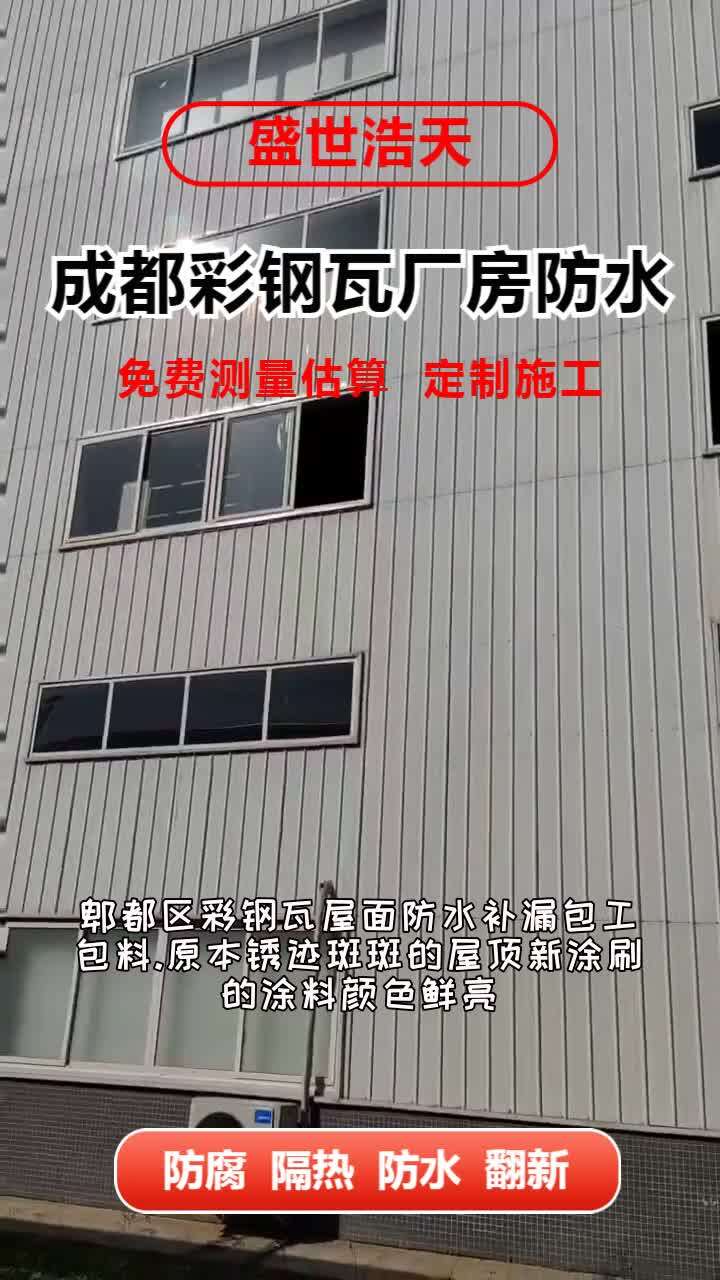 郫都区彩钢瓦屋面防水补漏包工包料哔哩哔哩bilibili