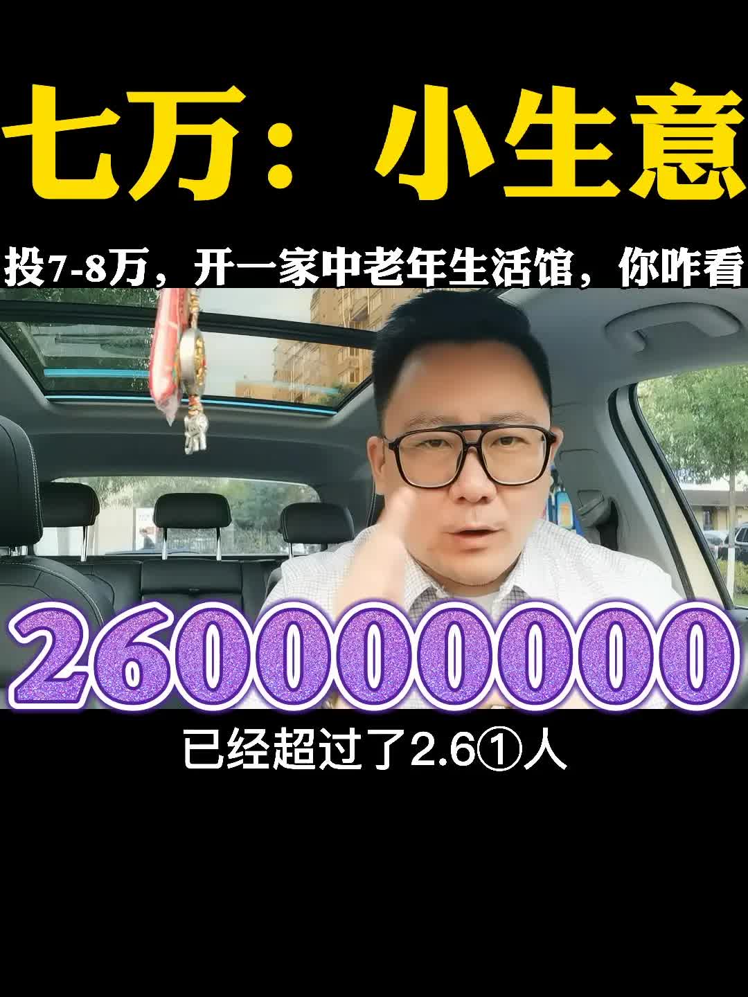 #生意#开店 手里有个78万,中老年生活馆能做么?你怎么看?哔哩哔哩bilibili